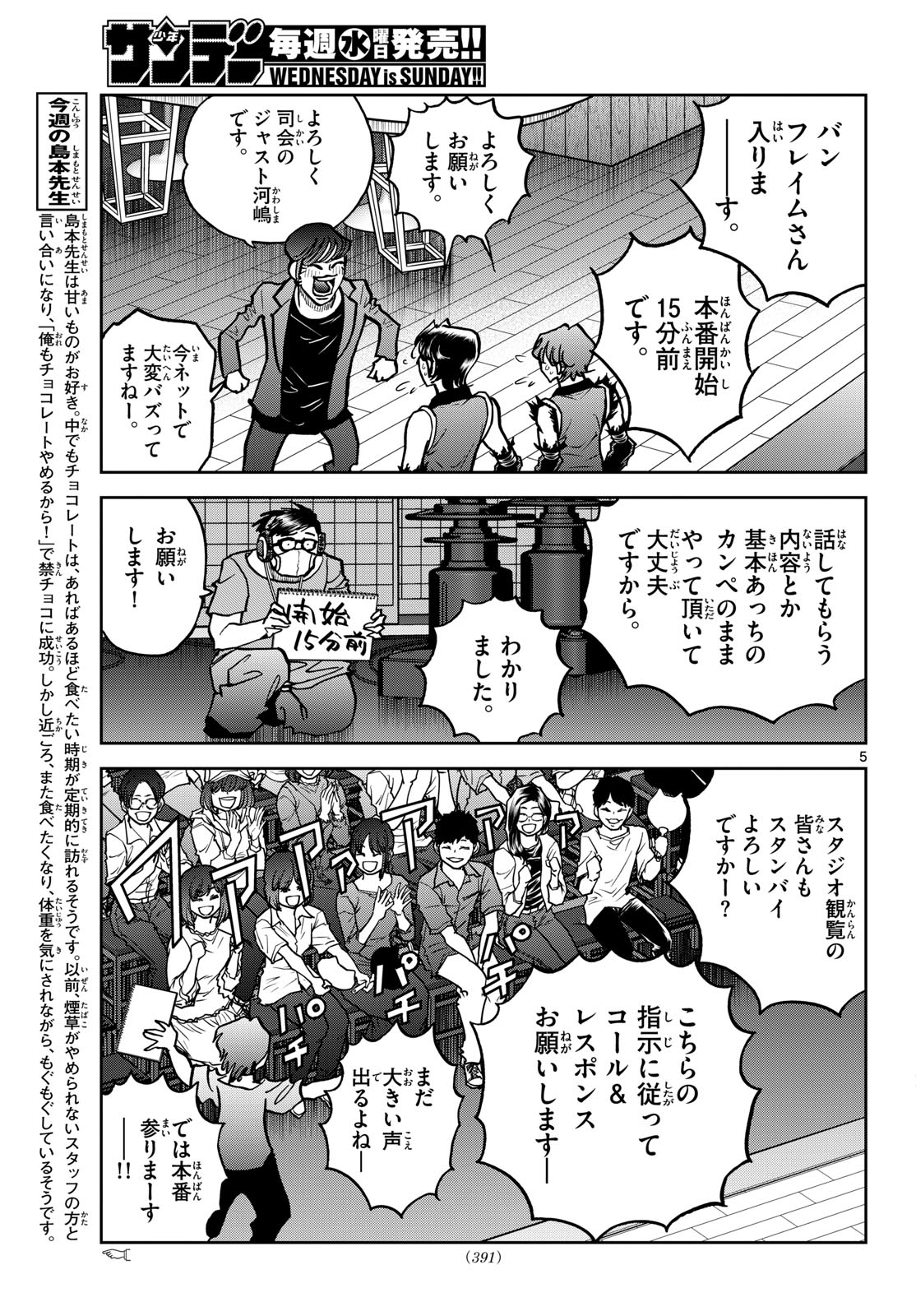 Vampidol Tagiru - Chapter 43 - Page 5