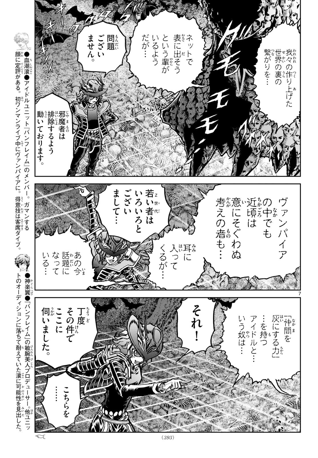 Vampidol Tagiru - Chapter 43 - Page 7