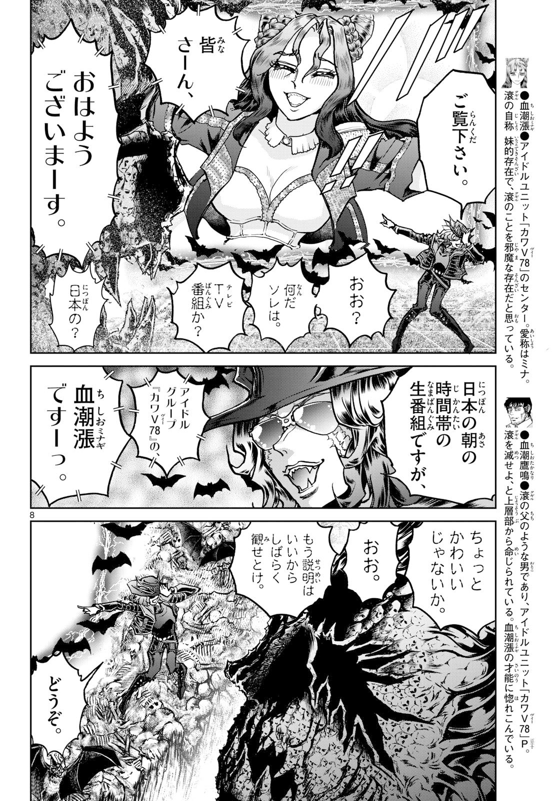 Vampidol Tagiru - Chapter 43 - Page 8