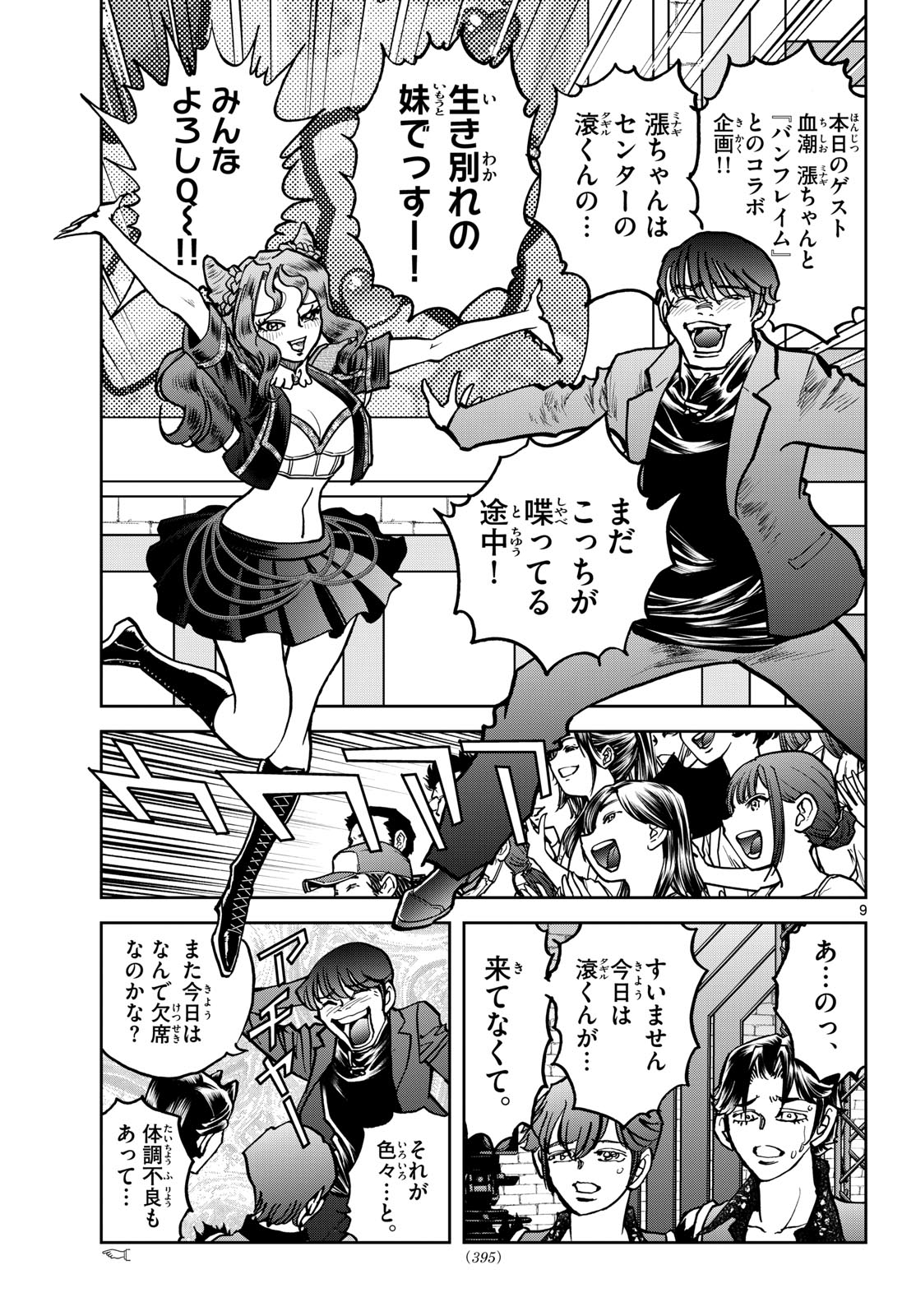 Vampidol Tagiru - Chapter 43 - Page 9