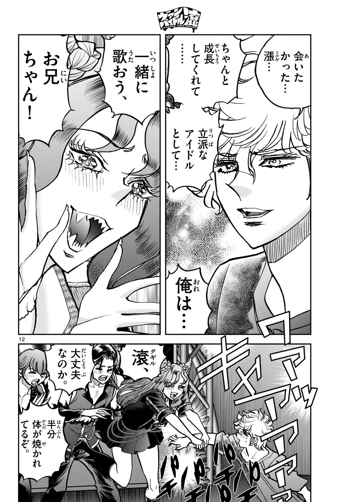 Vampidol Tagiru - Chapter 44 - Page 12