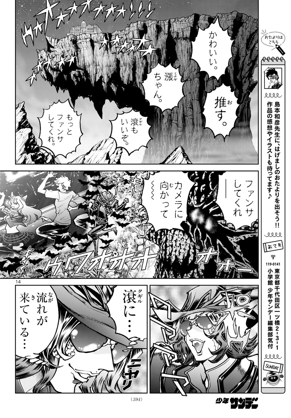 Vampidol Tagiru - Chapter 44 - Page 14