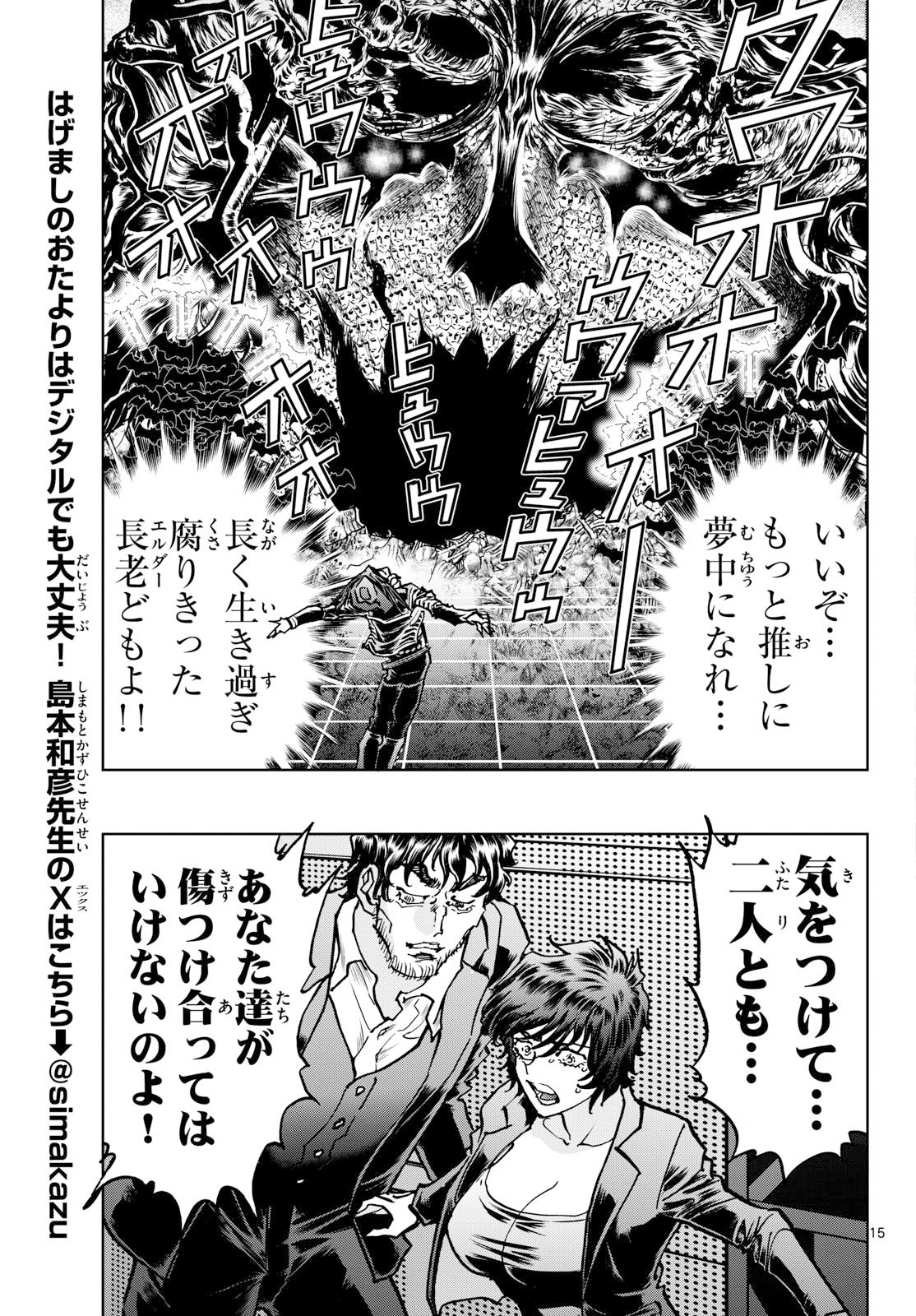 Vampidol Tagiru - Chapter 44 - Page 15