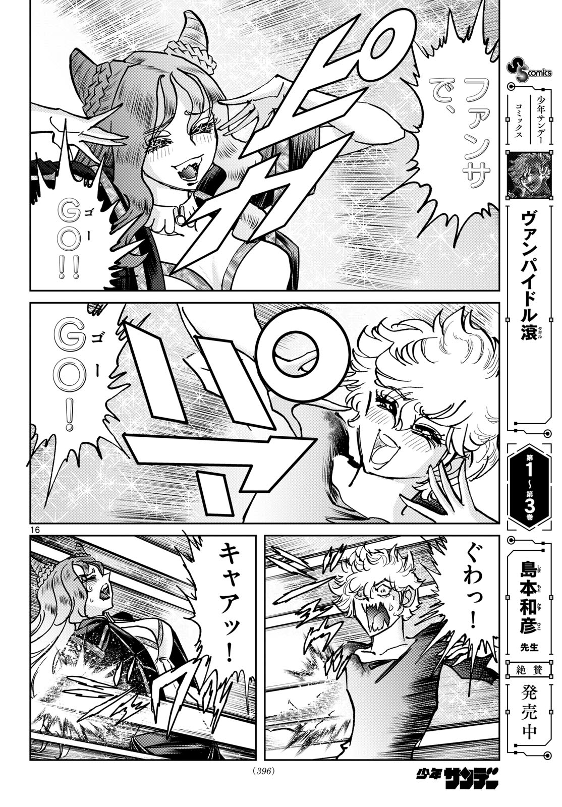 Vampidol Tagiru - Chapter 44 - Page 16