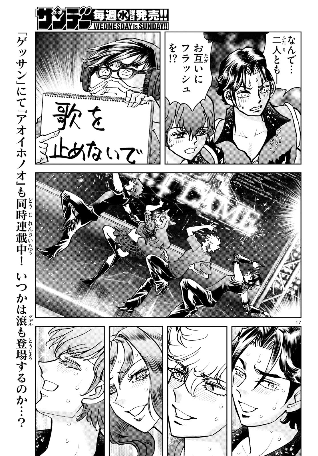 Vampidol Tagiru - Chapter 44 - Page 17