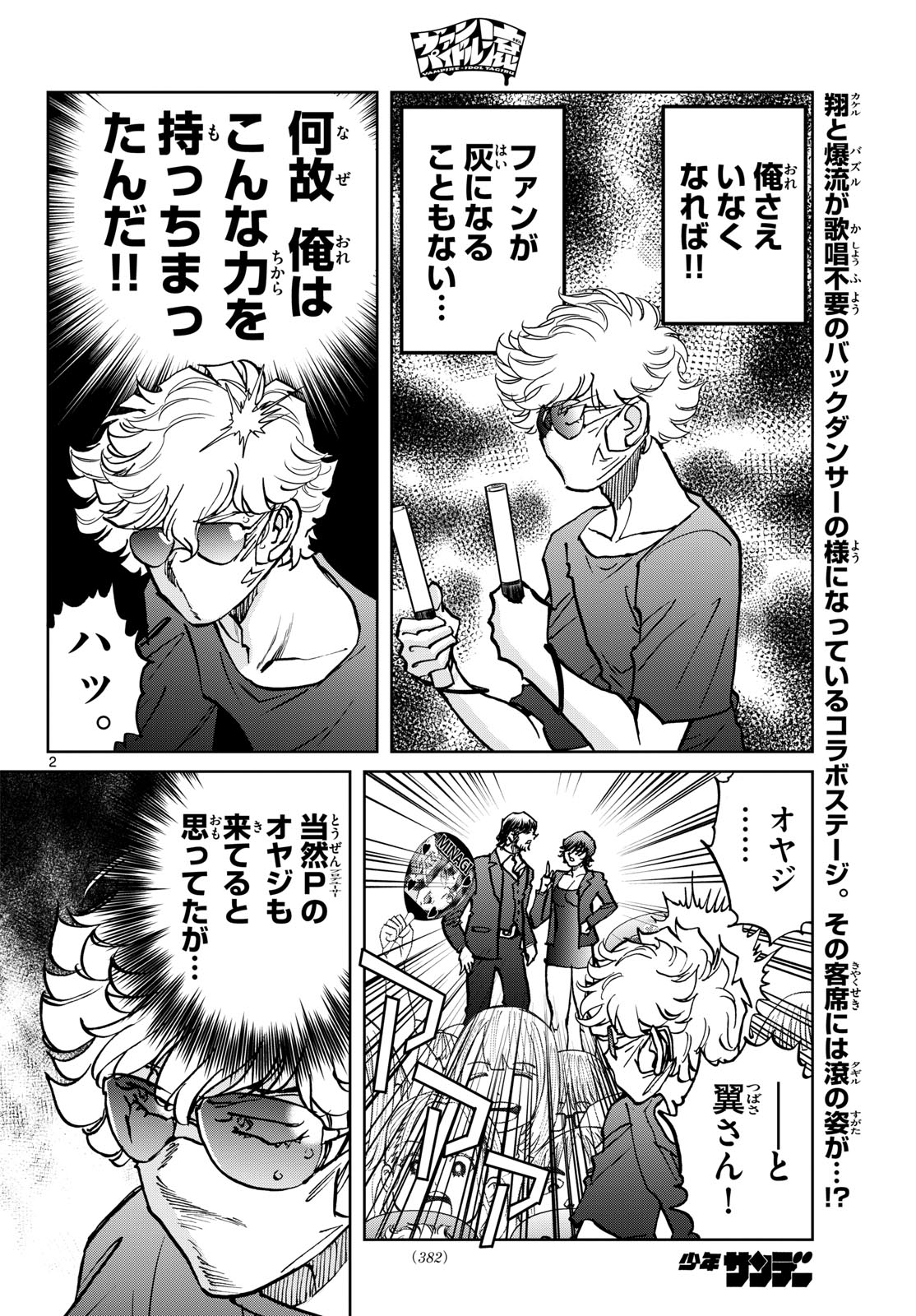 Vampidol Tagiru - Chapter 44 - Page 2