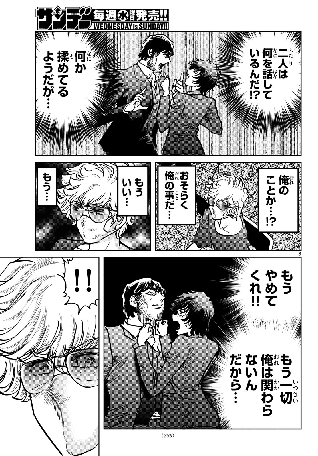 Vampidol Tagiru - Chapter 44 - Page 3