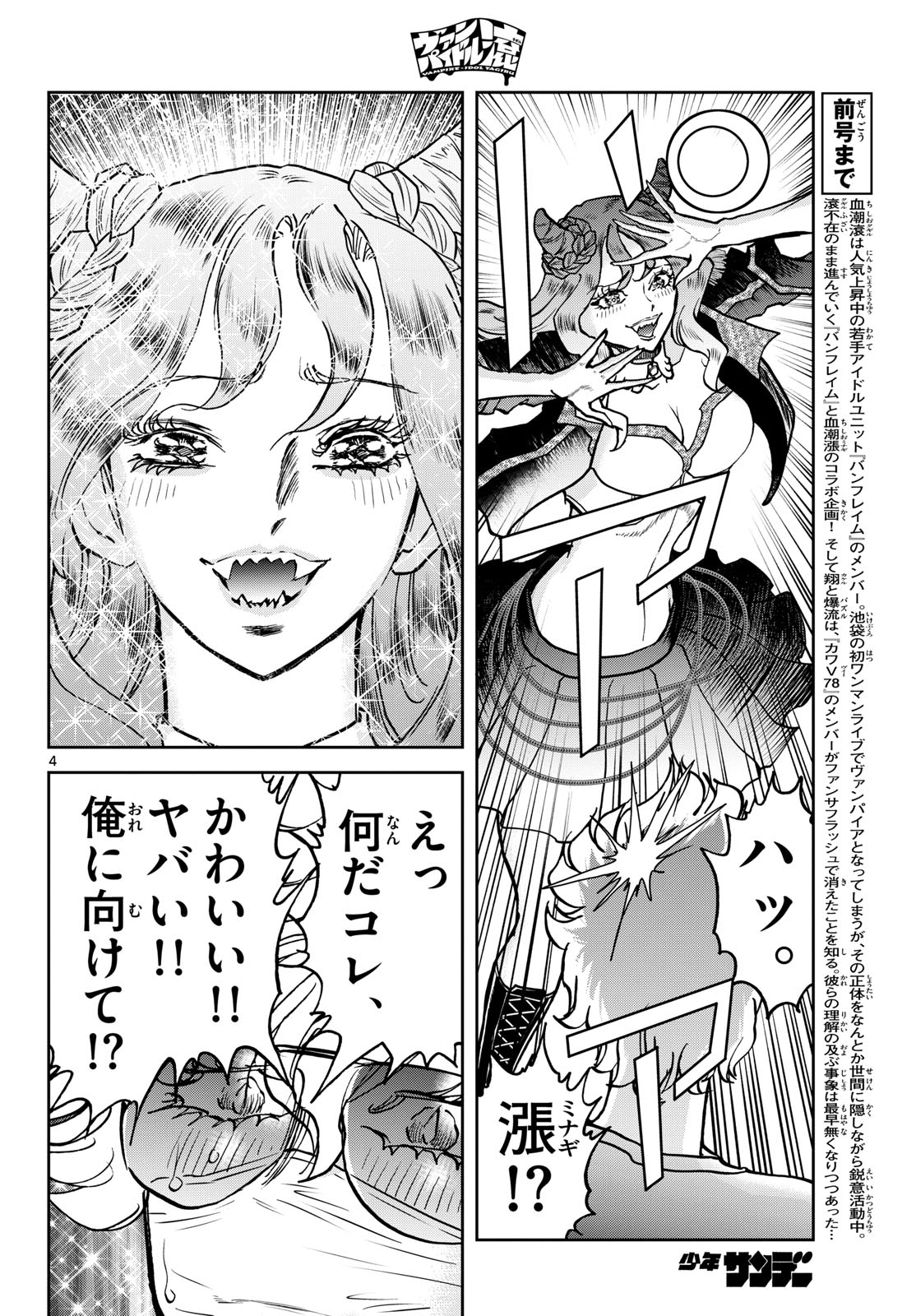 Vampidol Tagiru - Chapter 44 - Page 4