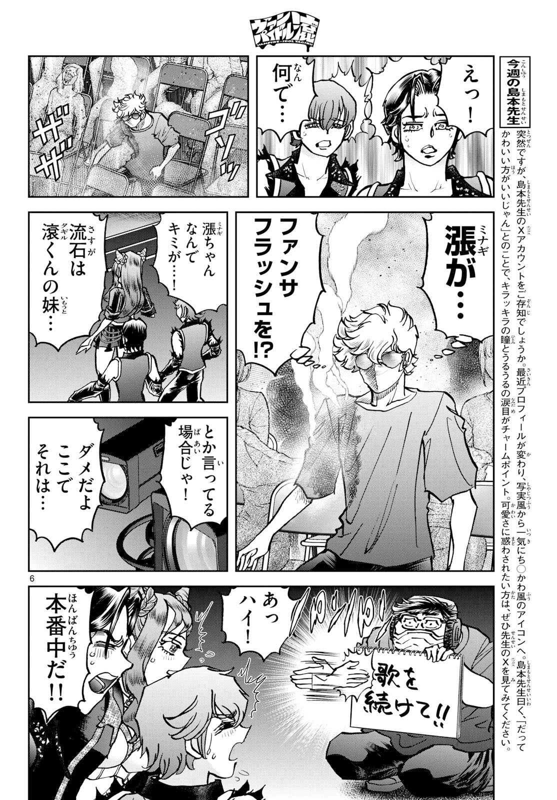 Vampidol Tagiru - Chapter 44 - Page 6