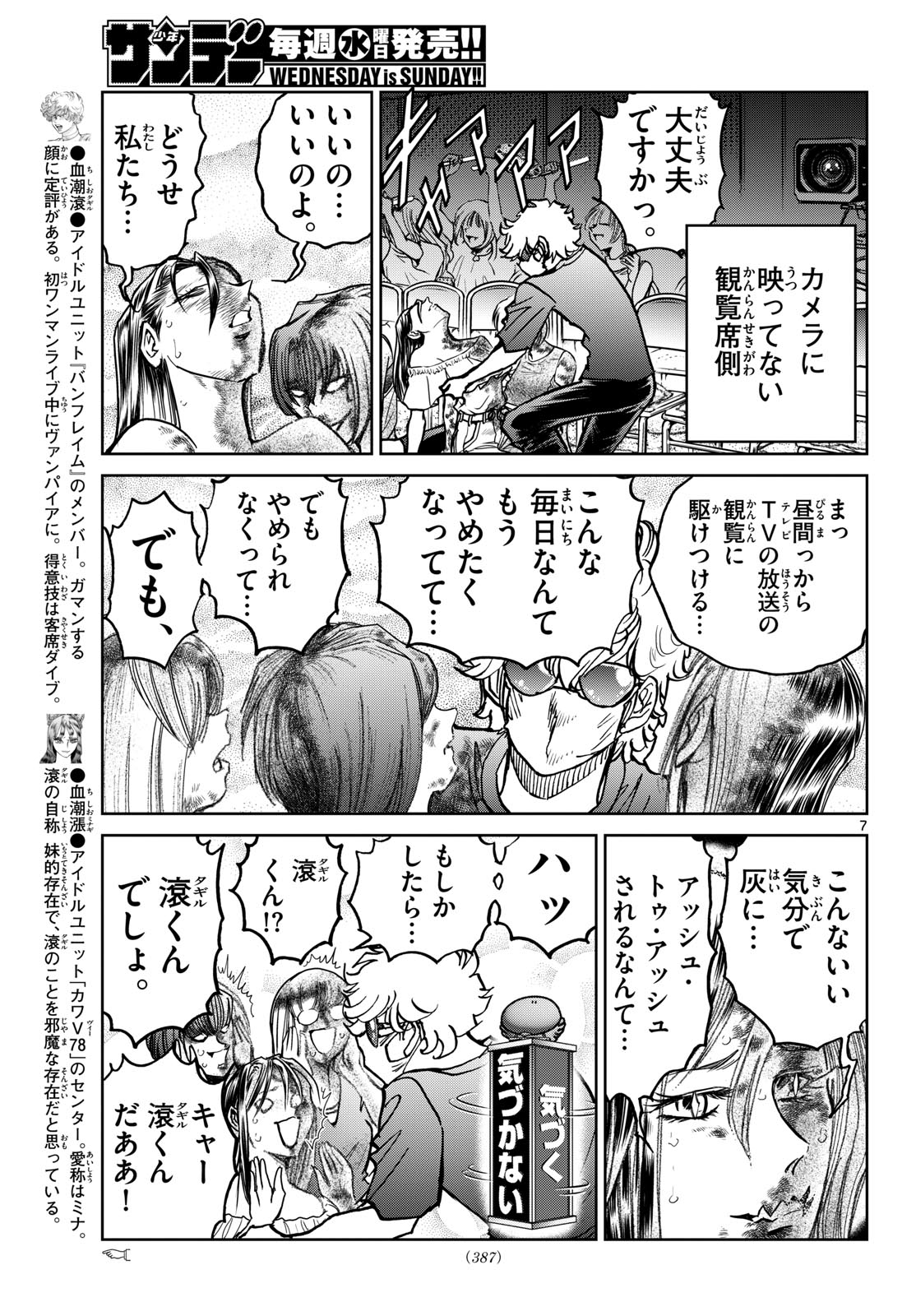 Vampidol Tagiru - Chapter 44 - Page 7