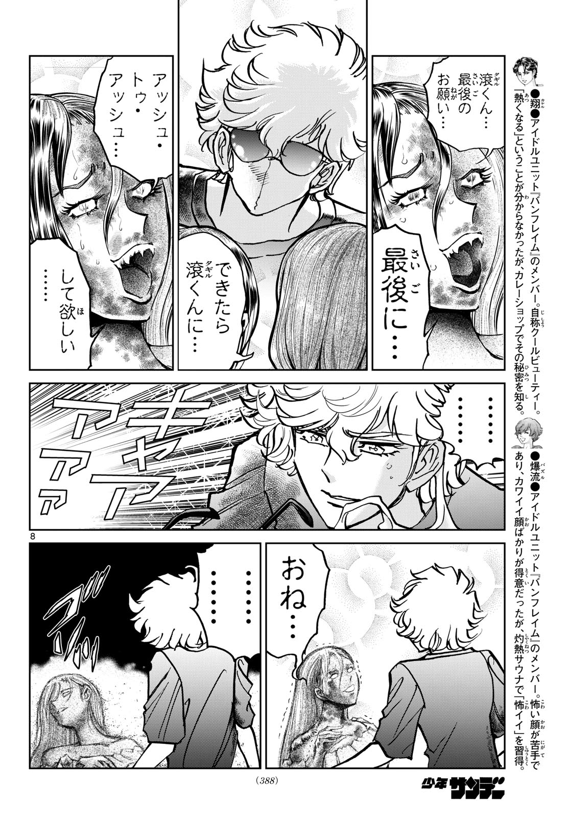 Vampidol Tagiru - Chapter 44 - Page 8