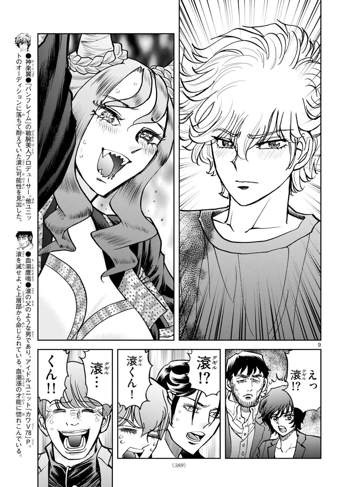 Vampidol Tagiru - Chapter 44 - Page 9