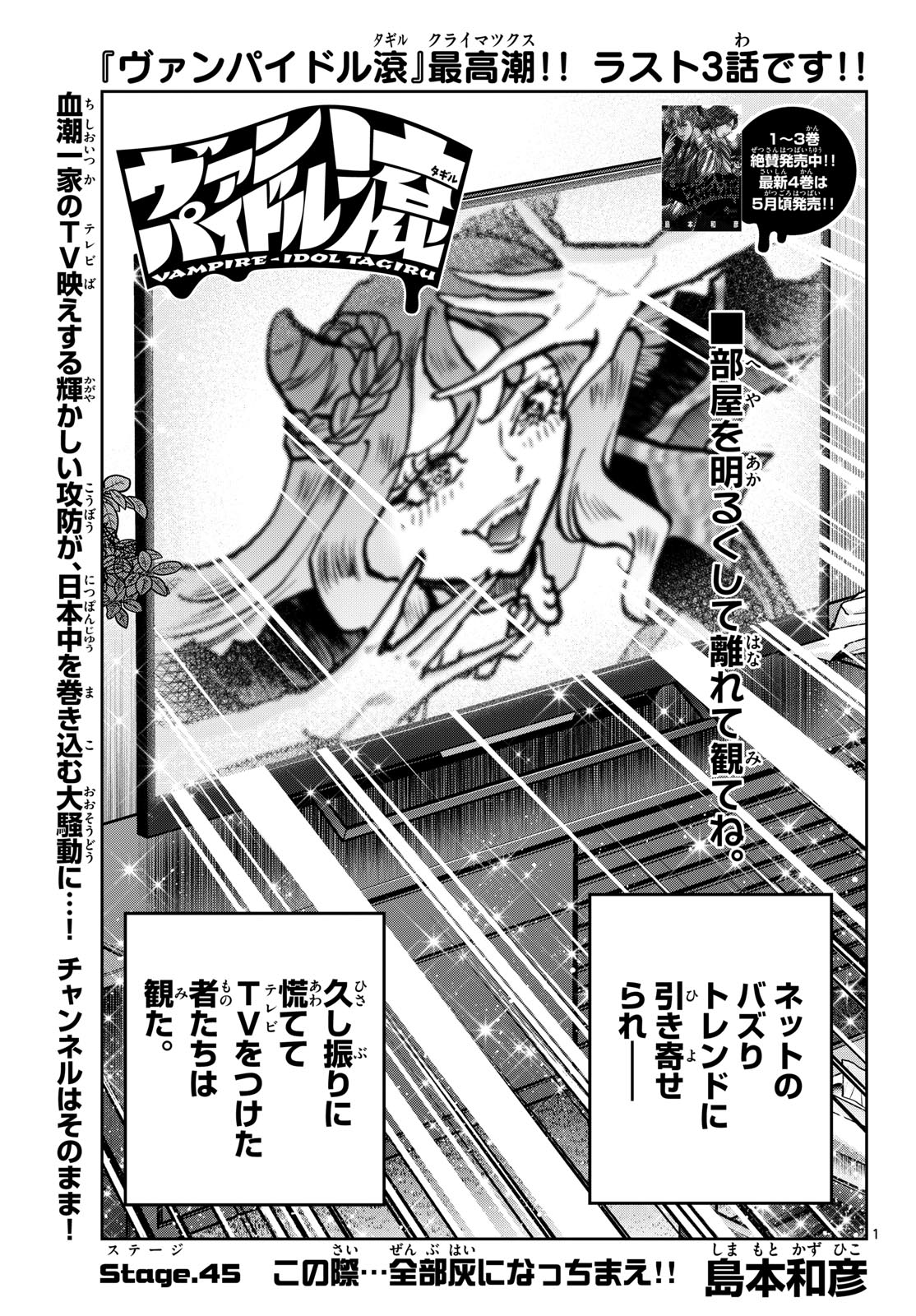 Vampidol Tagiru - Chapter 45 - Page 1