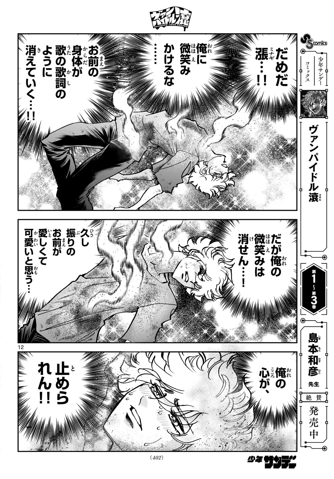 Vampidol Tagiru - Chapter 45 - Page 12