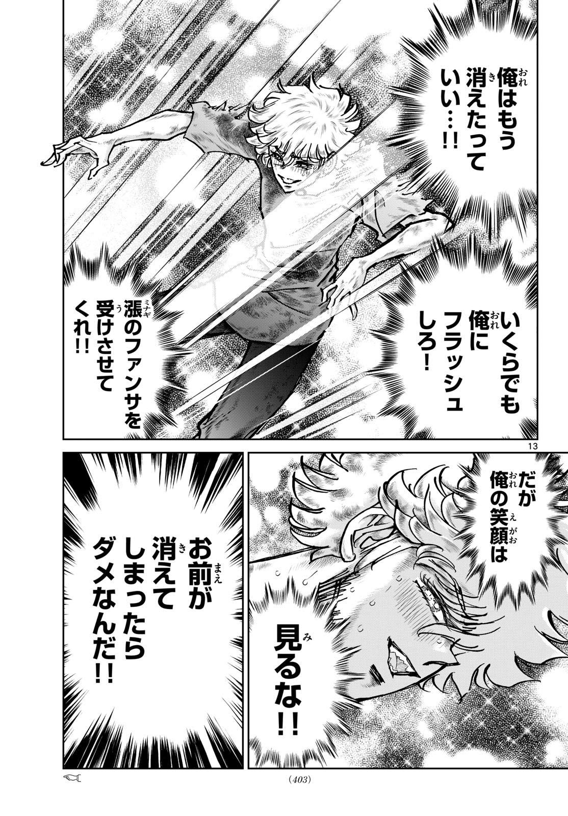 Vampidol Tagiru - Chapter 45 - Page 13