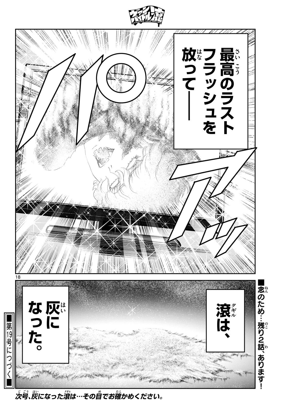 Vampidol Tagiru - Chapter 45 - Page 18