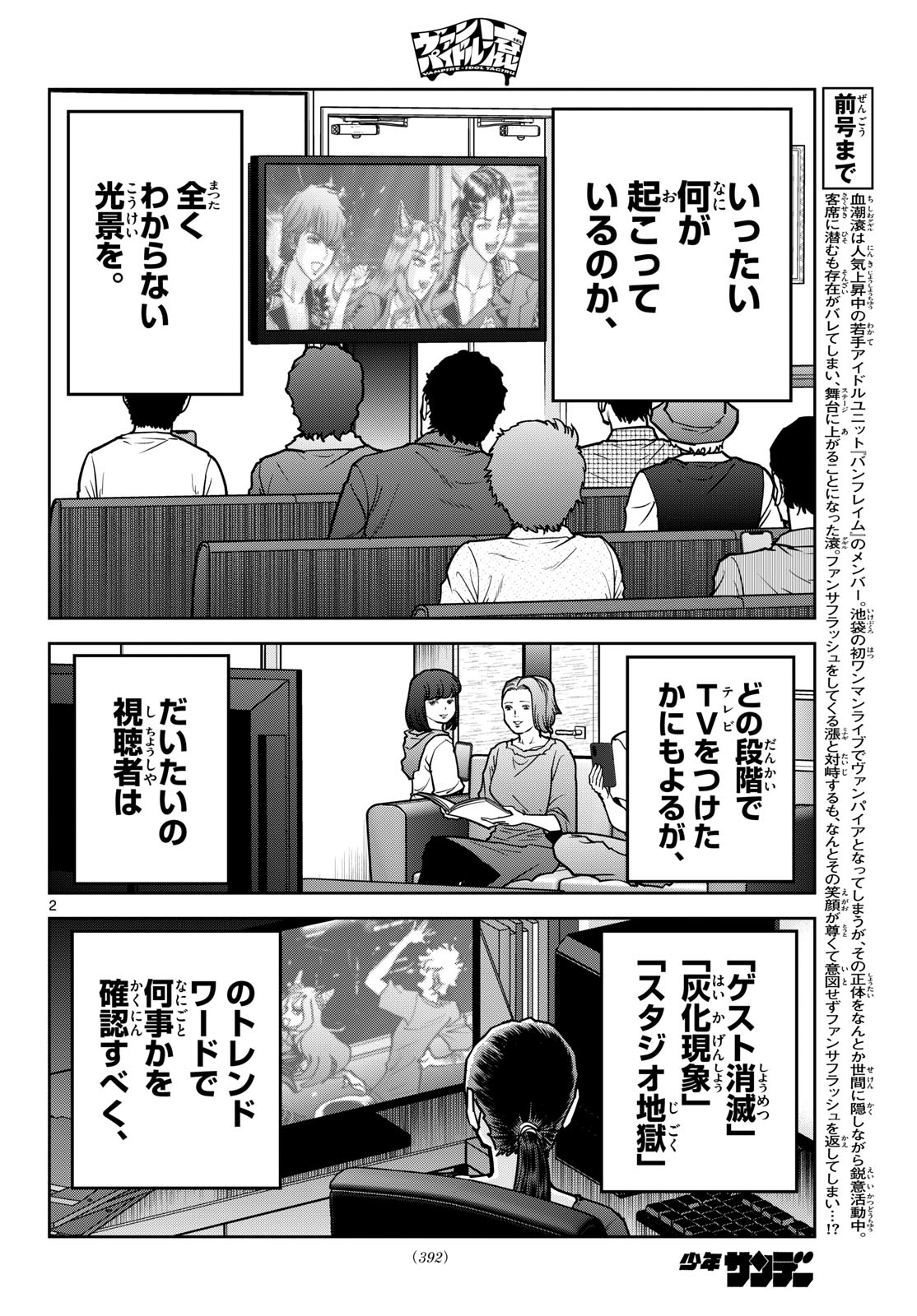 Vampidol Tagiru - Chapter 45 - Page 2