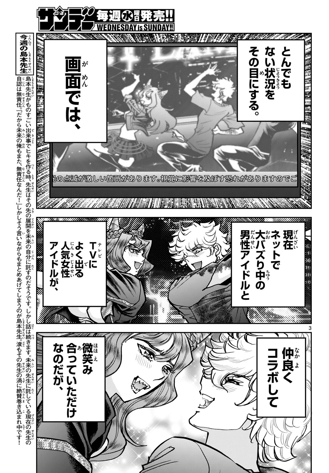 Vampidol Tagiru - Chapter 45 - Page 3