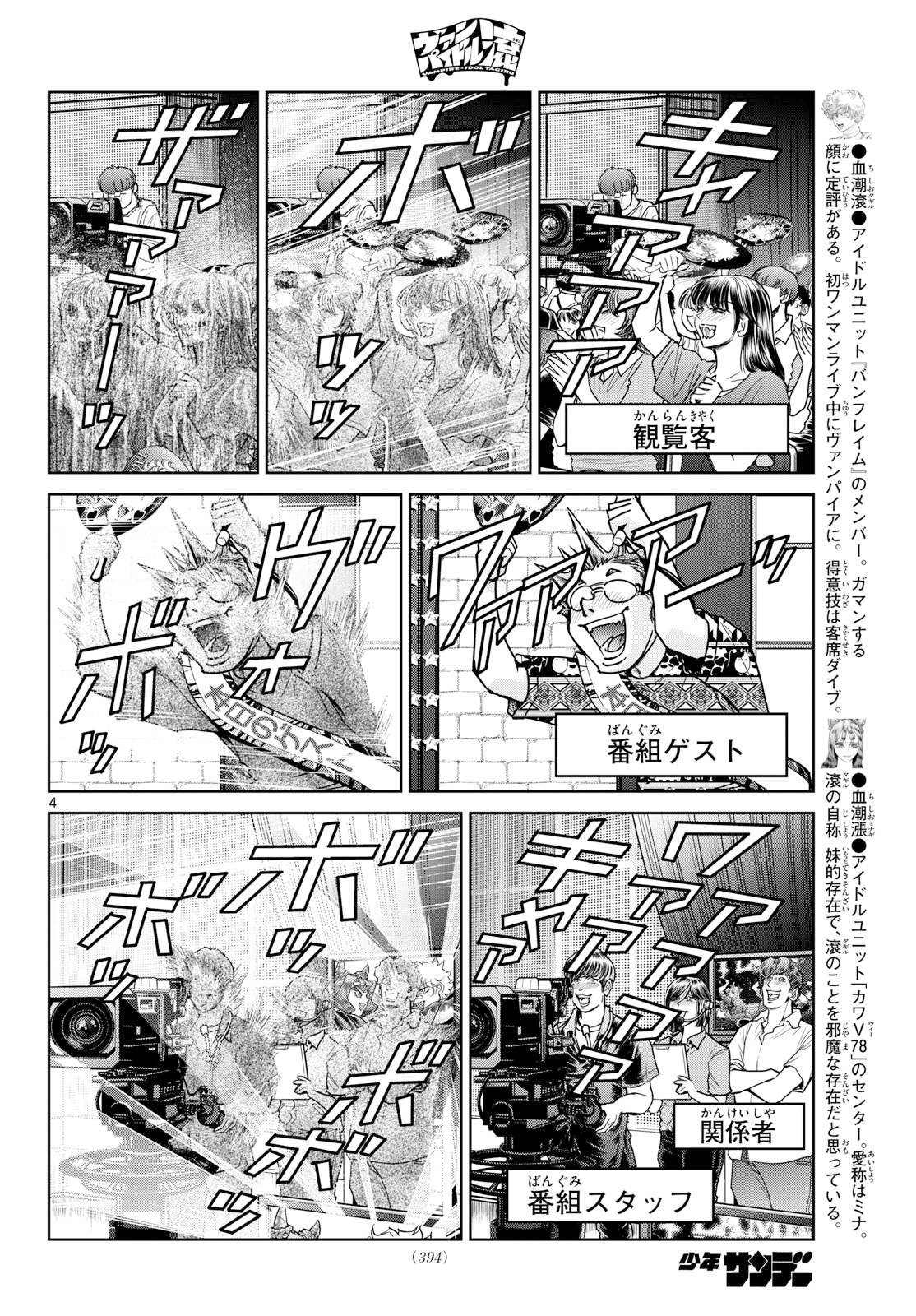 Vampidol Tagiru - Chapter 45 - Page 4