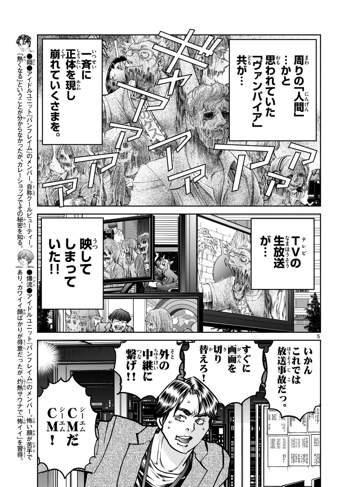 Vampidol Tagiru - Chapter 45 - Page 5