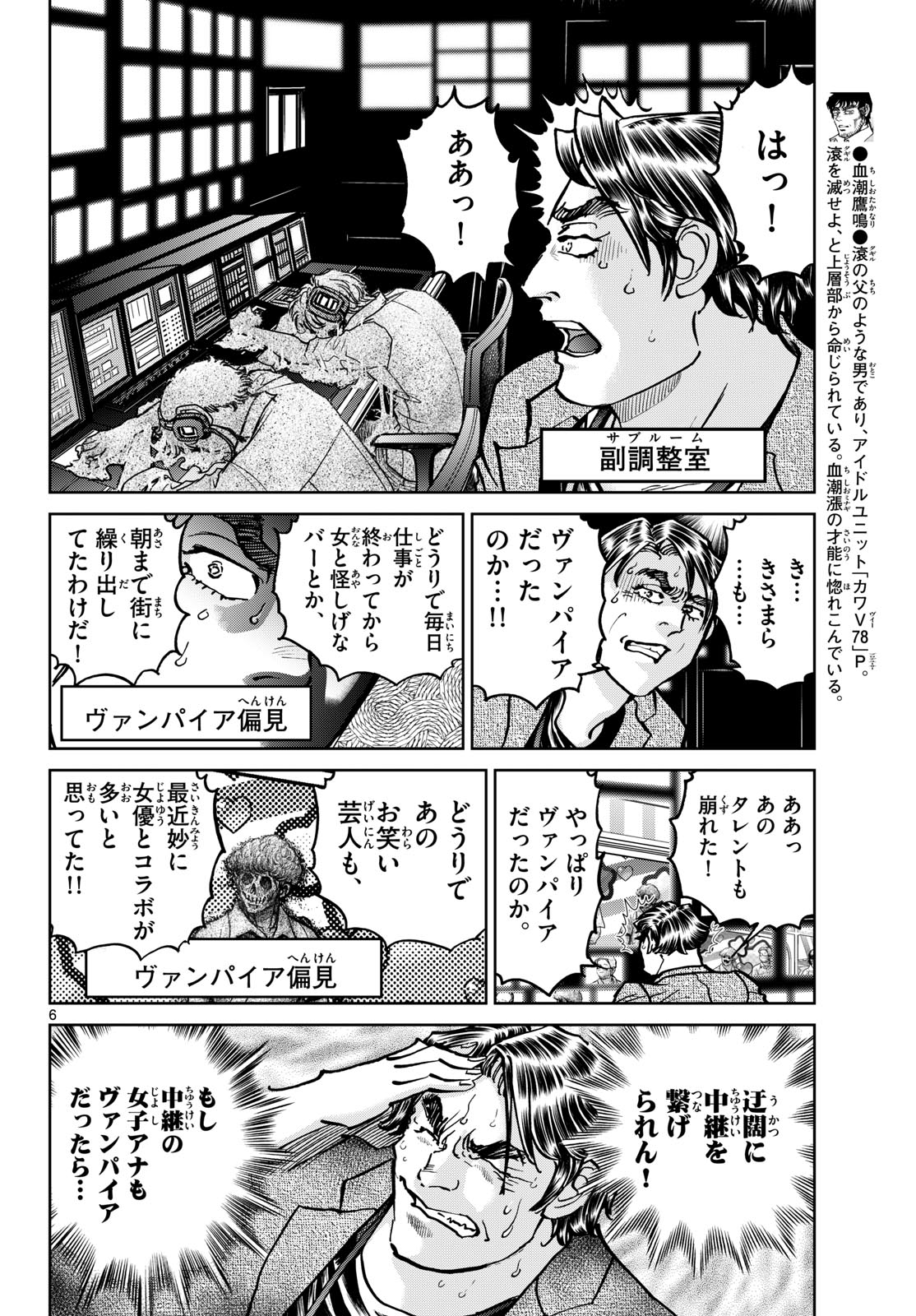 Vampidol Tagiru - Chapter 45 - Page 6