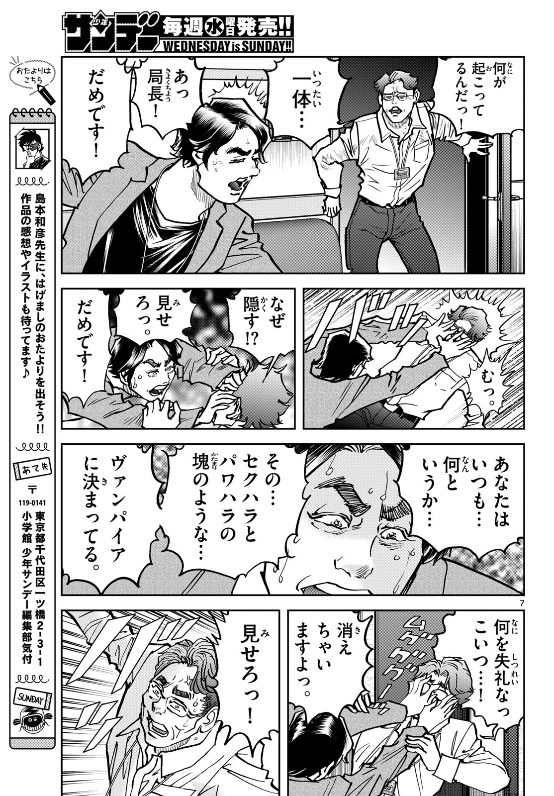 Vampidol Tagiru - Chapter 45 - Page 7