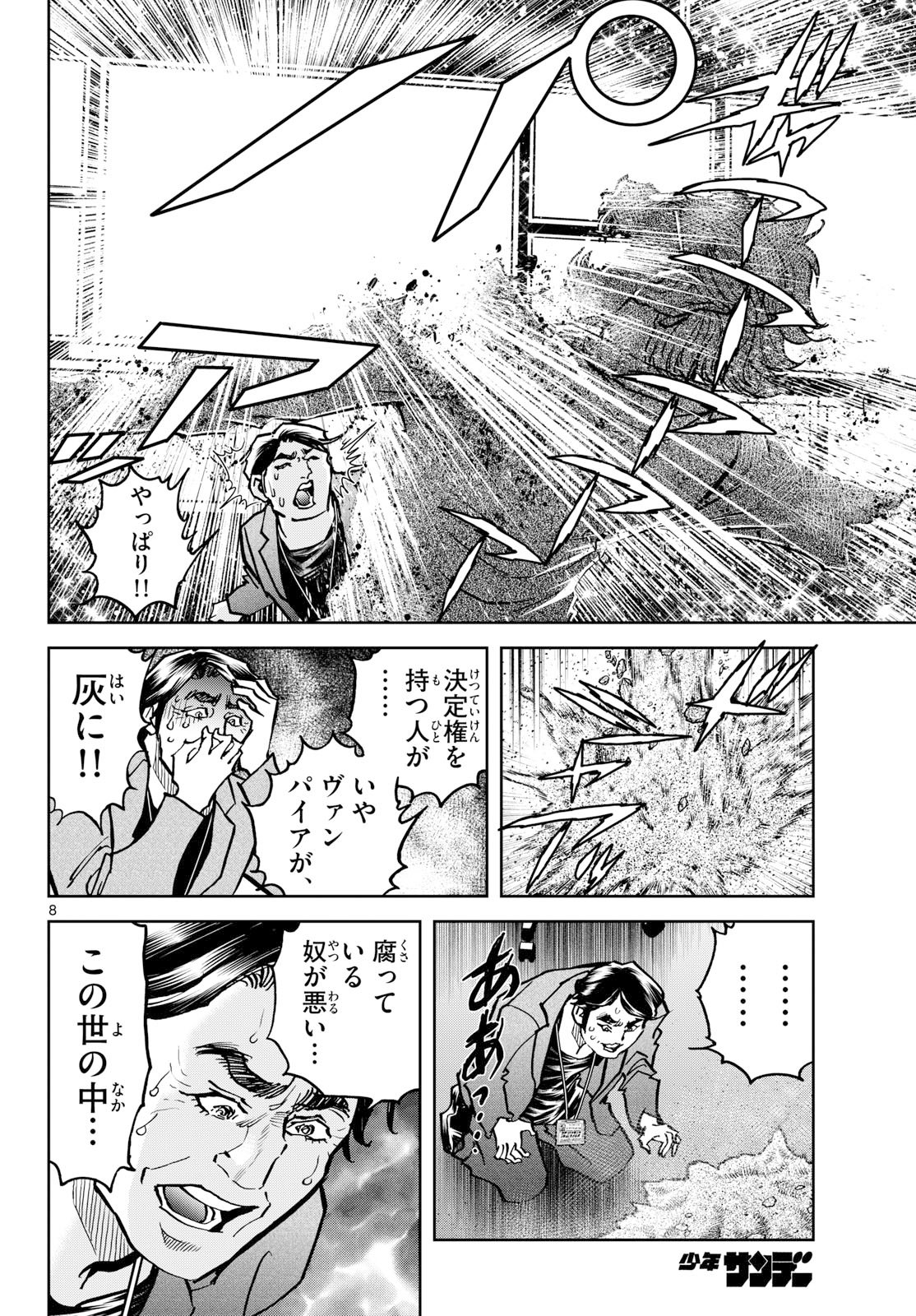 Vampidol Tagiru - Chapter 45 - Page 8