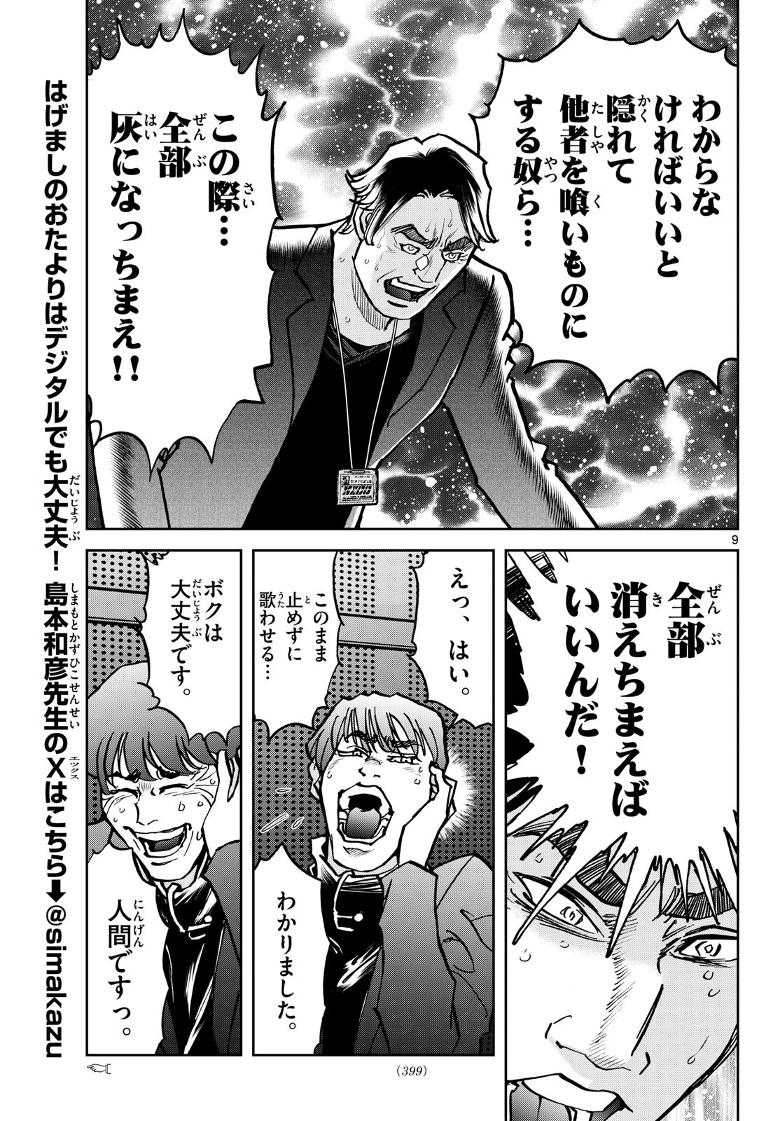 Vampidol Tagiru - Chapter 45 - Page 9