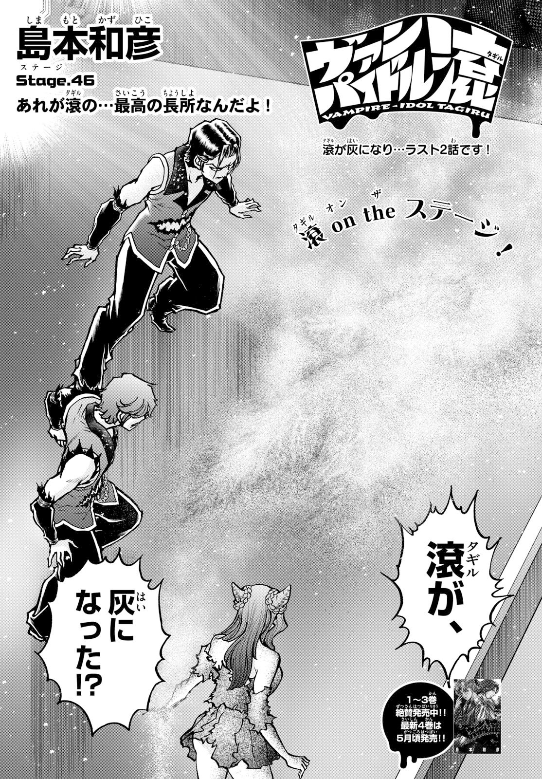 Vampidol Tagiru - Chapter 46 - Page 1