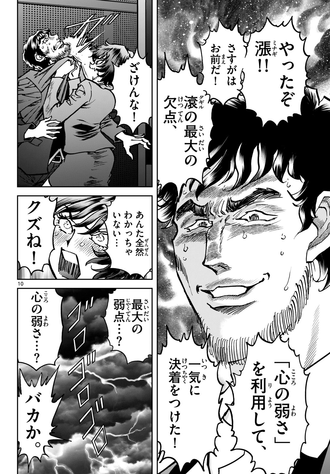 Vampidol Tagiru - Chapter 46 - Page 10