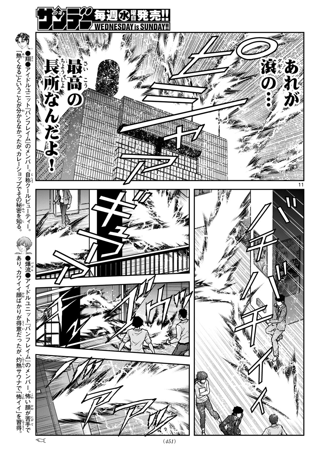 Vampidol Tagiru - Chapter 46 - Page 11