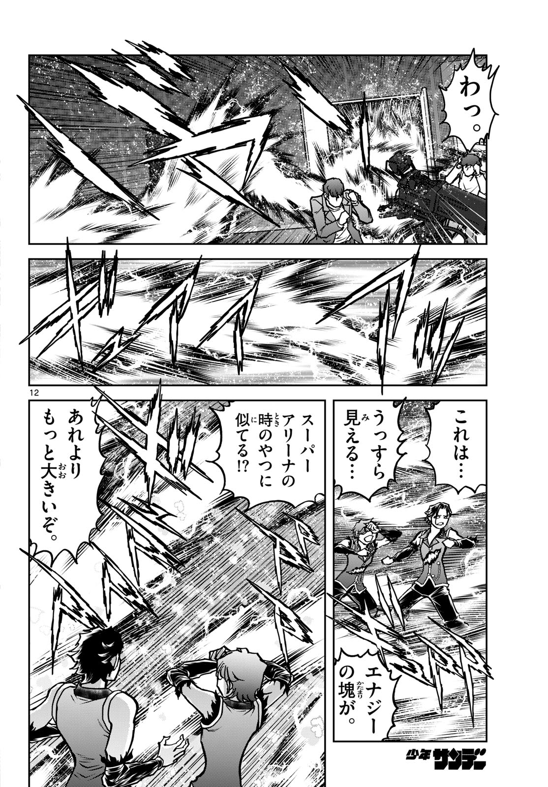 Vampidol Tagiru - Chapter 46 - Page 12