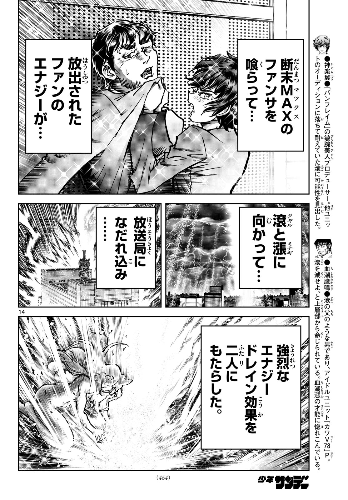 Vampidol Tagiru - Chapter 46 - Page 14