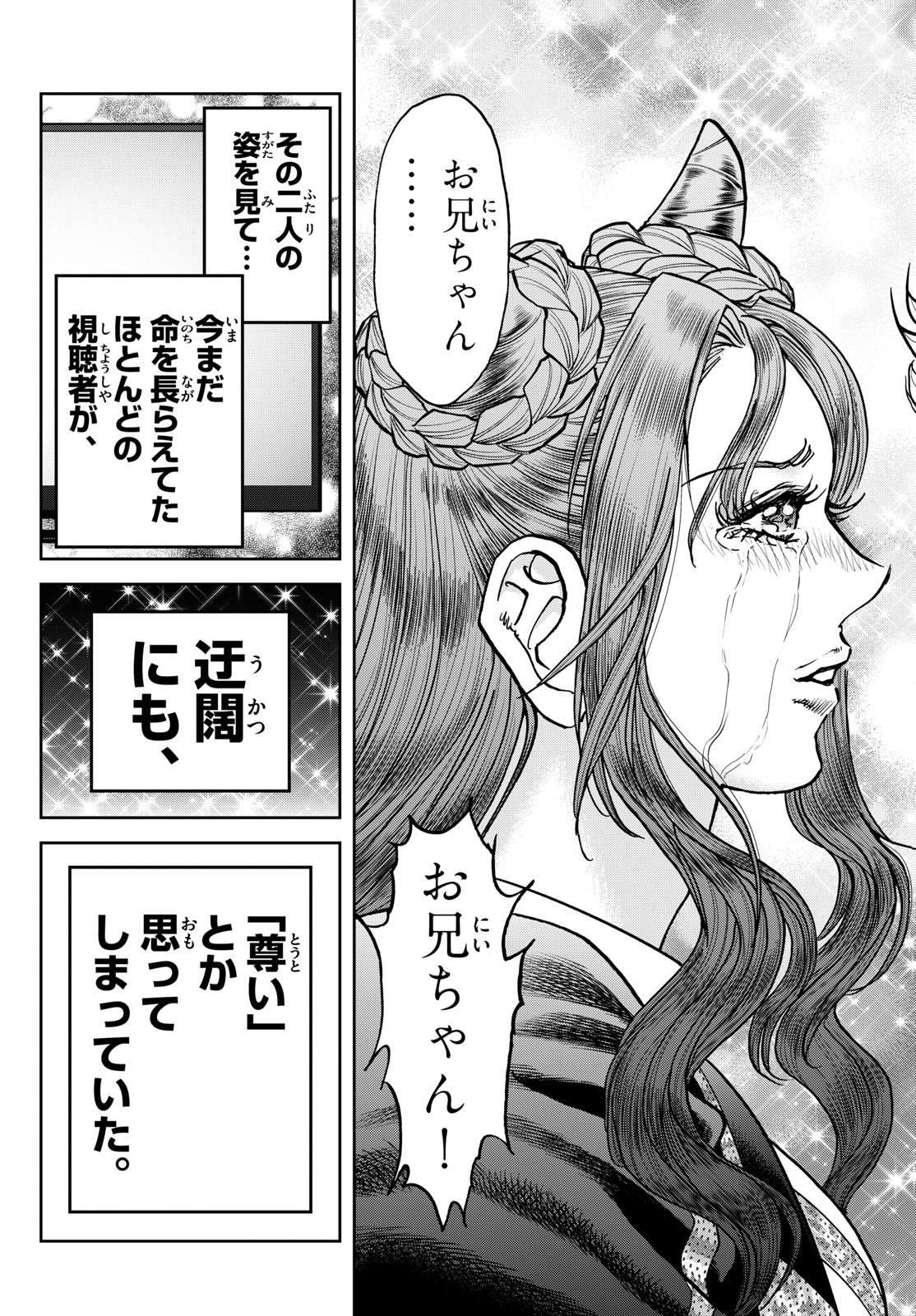 Vampidol Tagiru - Chapter 46 - Page 17