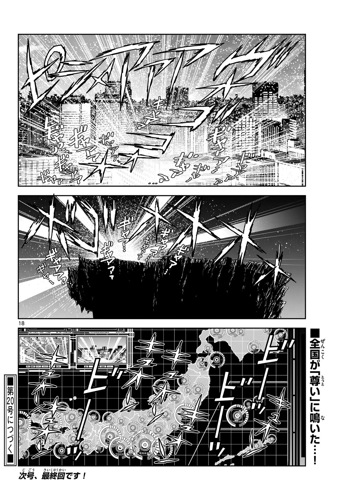 Vampidol Tagiru - Chapter 46 - Page 18