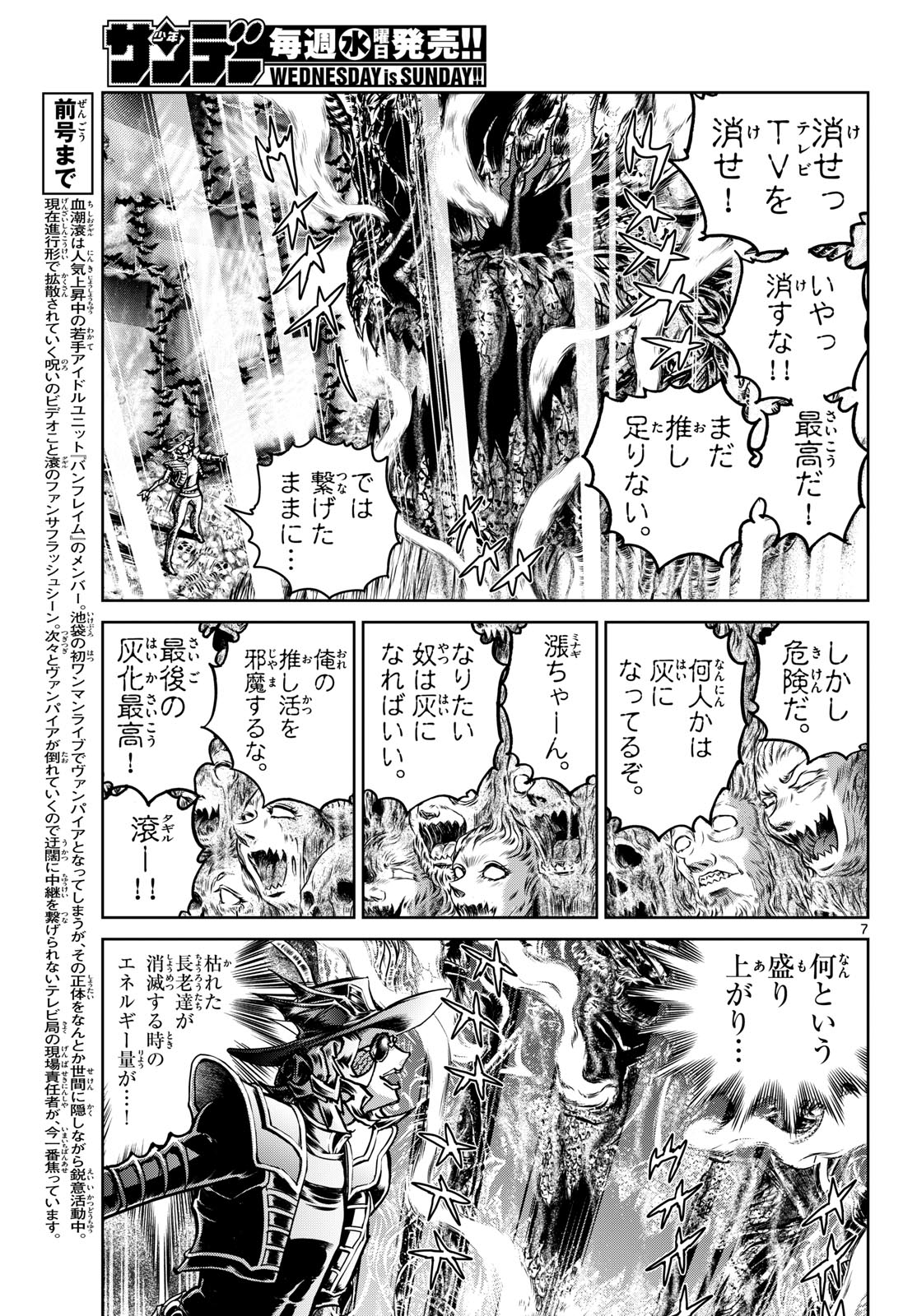 Vampidol Tagiru - Chapter 46 - Page 7