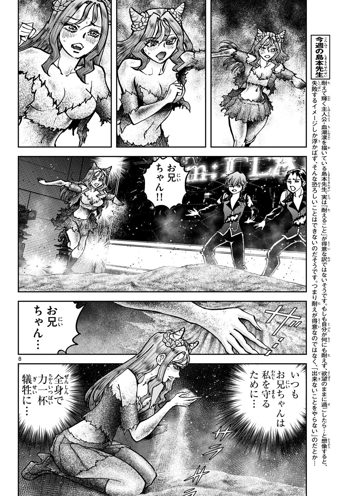 Vampidol Tagiru - Chapter 46 - Page 8