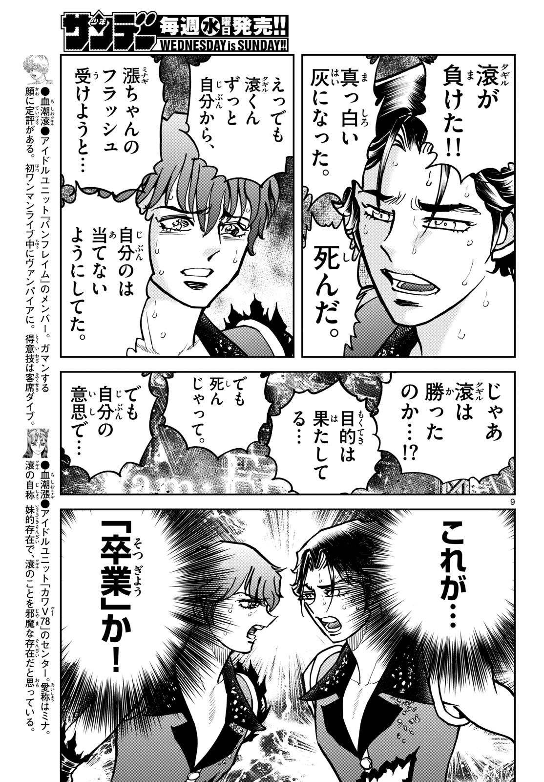 Vampidol Tagiru - Chapter 46 - Page 9