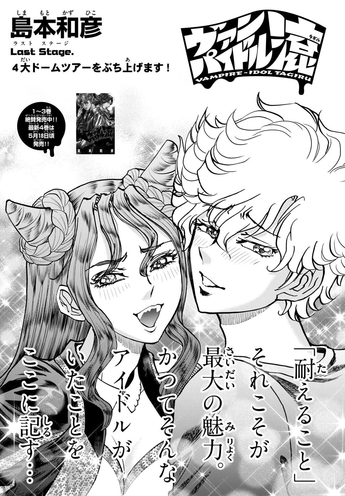 Vampidol Tagiru - Chapter 47 - Page 1