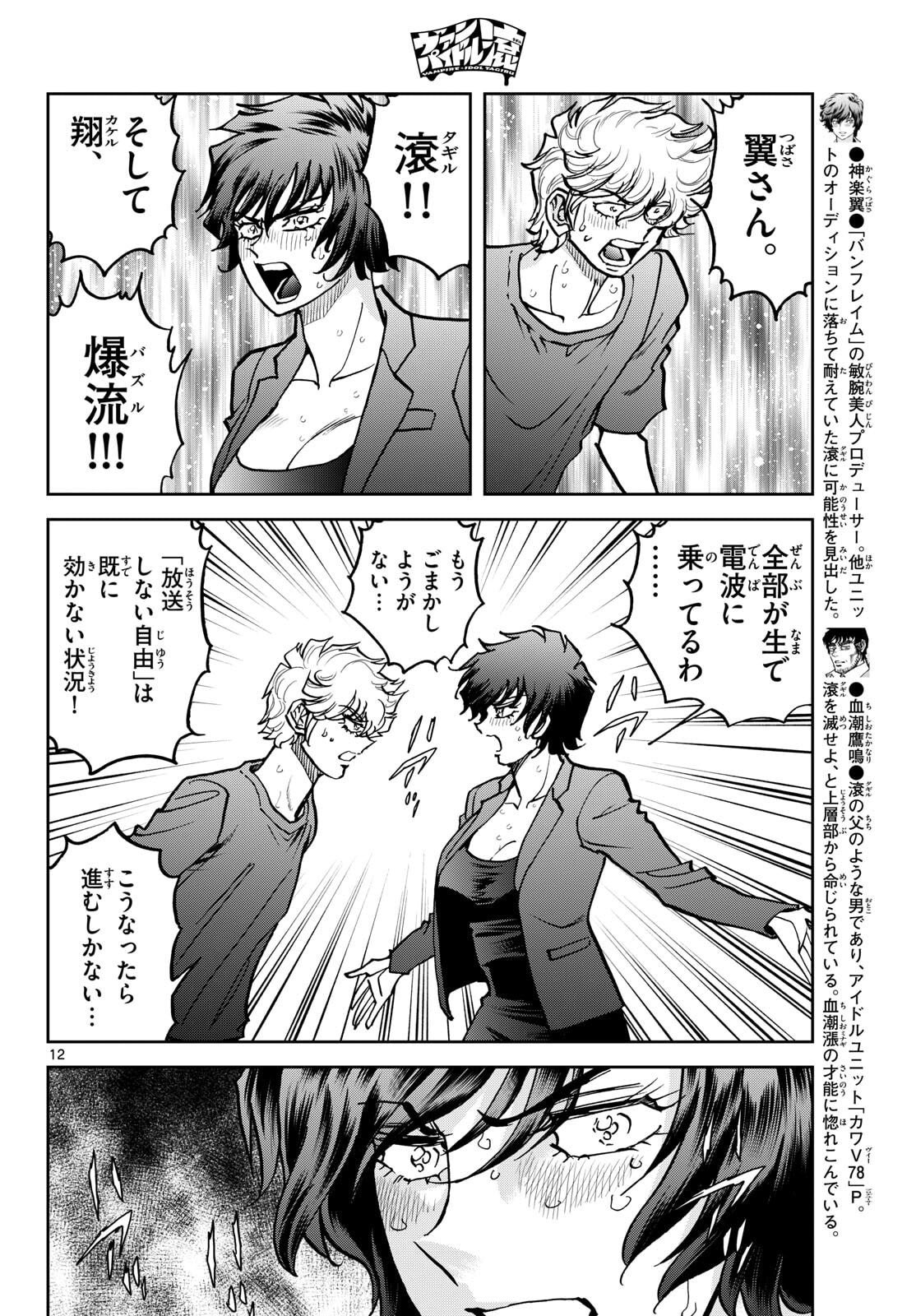 Vampidol Tagiru - Chapter 47 - Page 12
