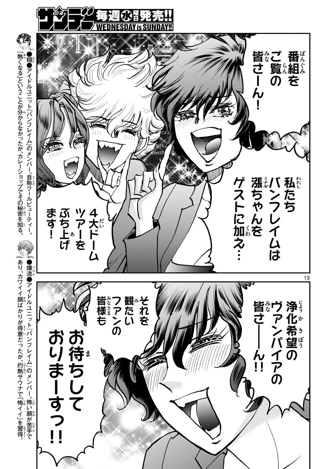 Vampidol Tagiru - Chapter 47 - Page 13