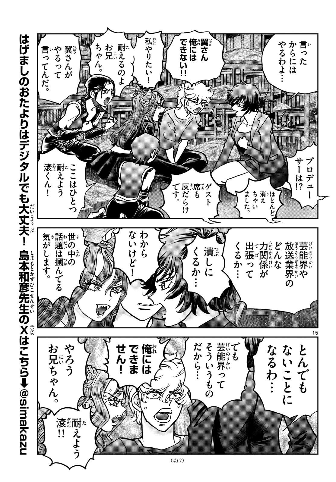 Vampidol Tagiru - Chapter 47 - Page 15