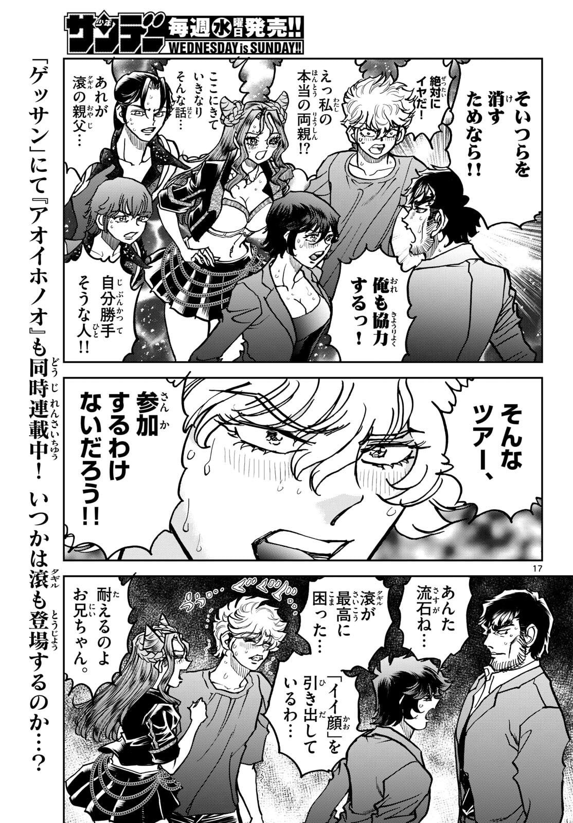 Vampidol Tagiru - Chapter 47 - Page 17