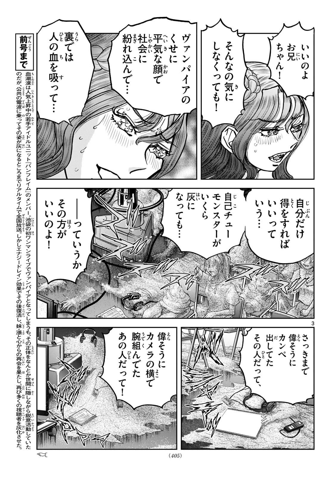 Vampidol Tagiru - Chapter 47 - Page 3