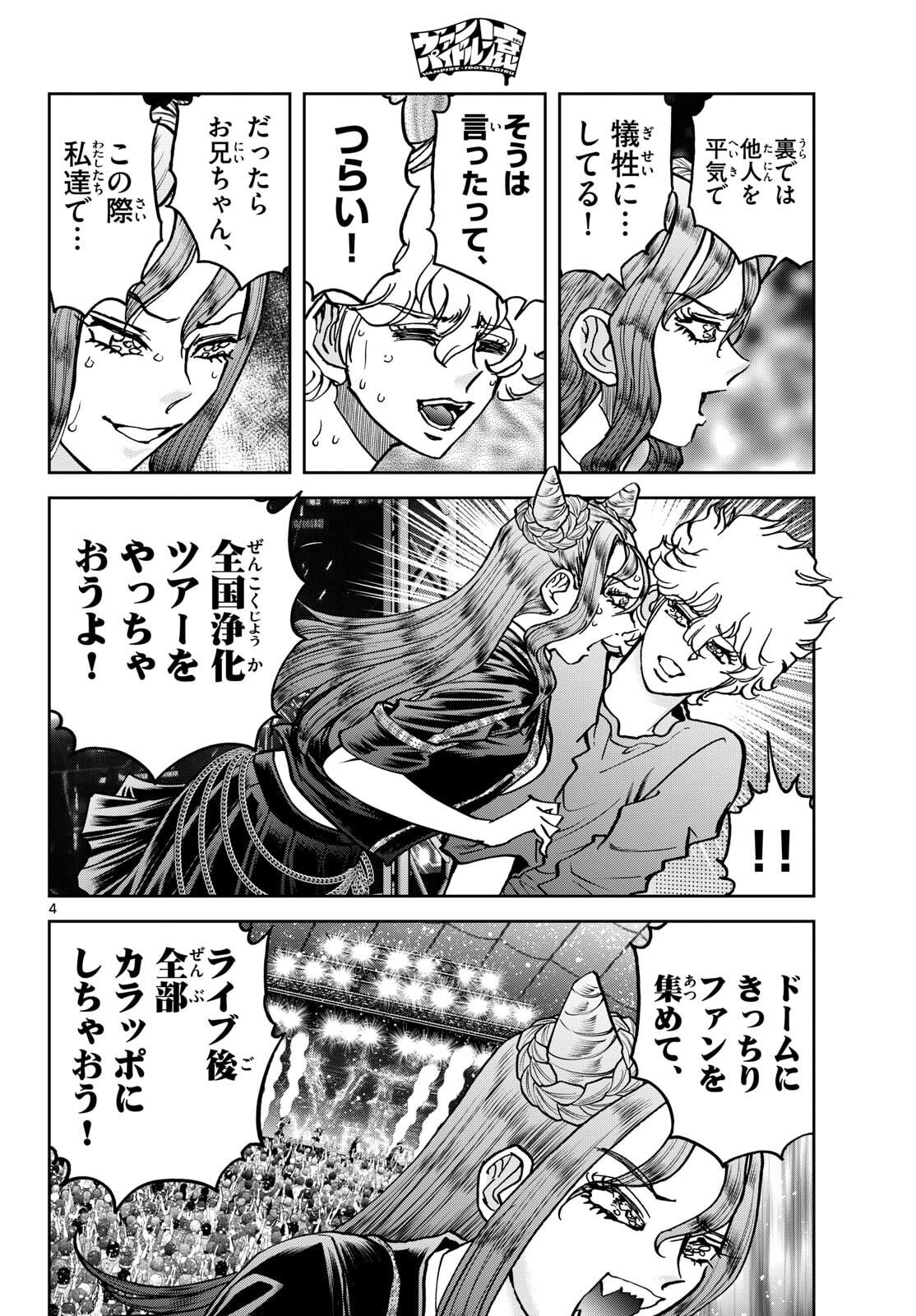 Vampidol Tagiru - Chapter 47 - Page 4