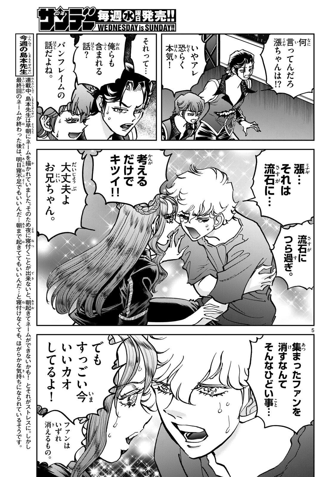 Vampidol Tagiru - Chapter 47 - Page 5