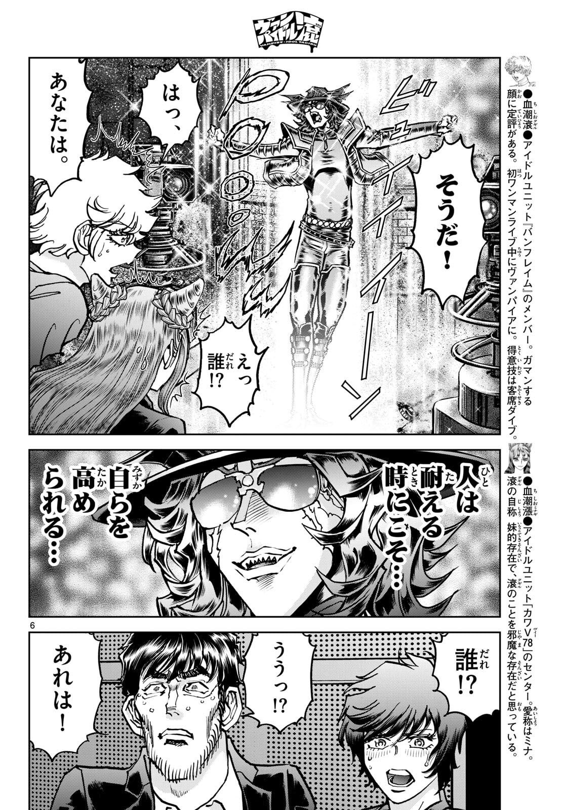 Vampidol Tagiru - Chapter 47 - Page 6