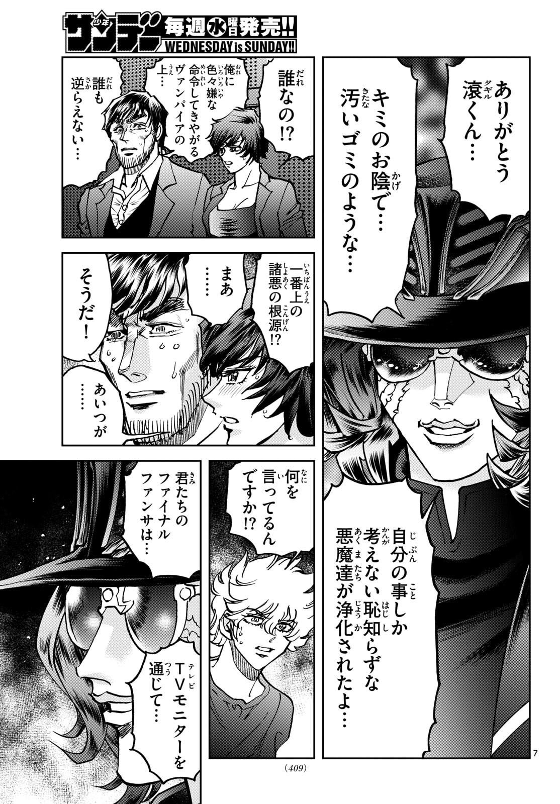 Vampidol Tagiru - Chapter 47 - Page 7