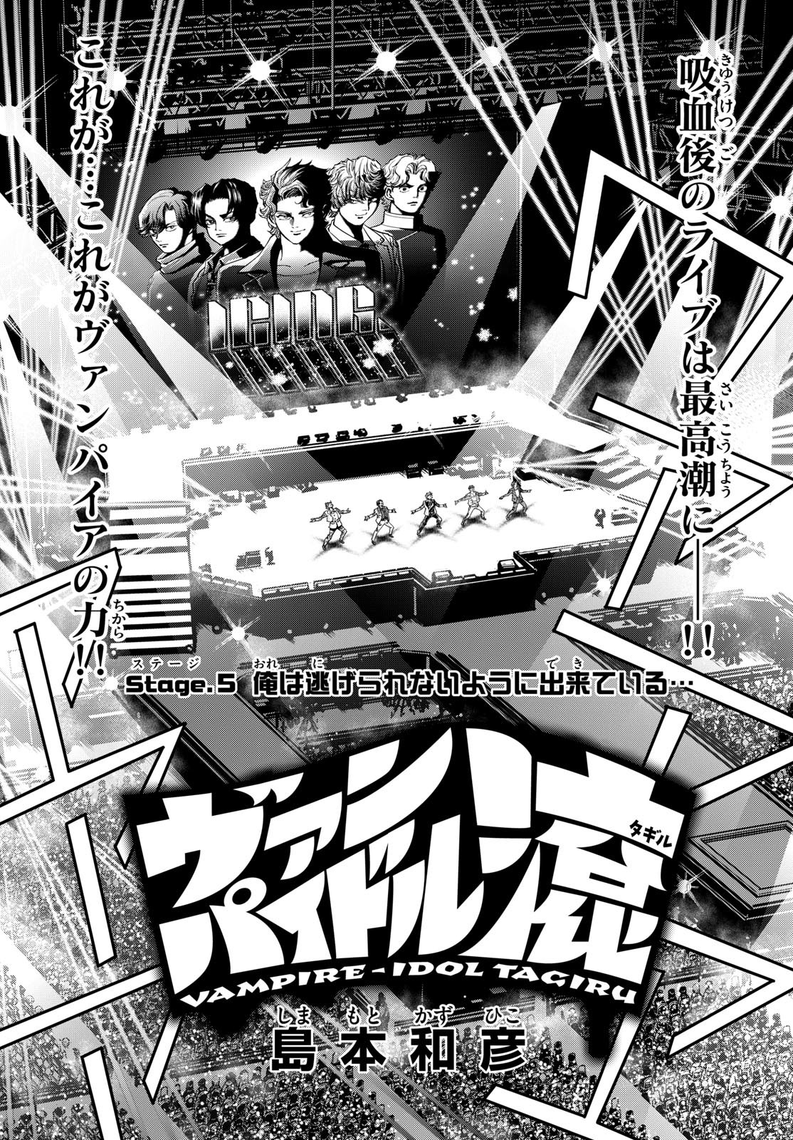 Vampidol Tagiru - Chapter 5 - Page 1