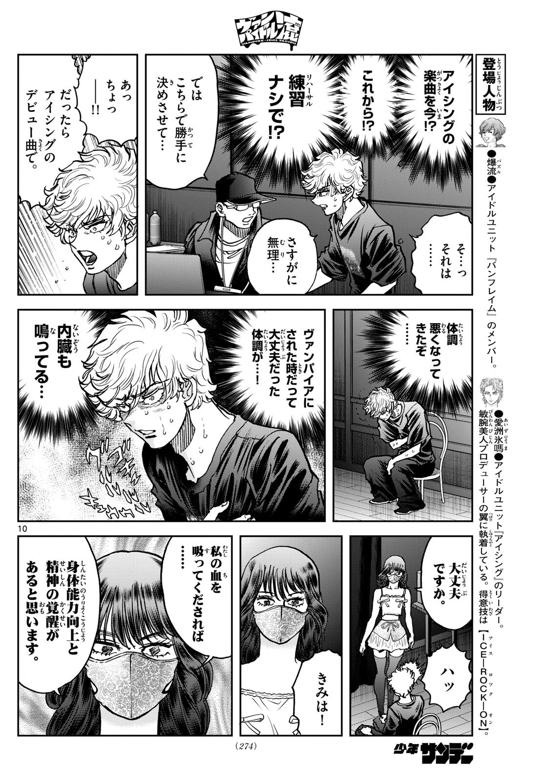 Vampidol Tagiru - Chapter 5 - Page 10